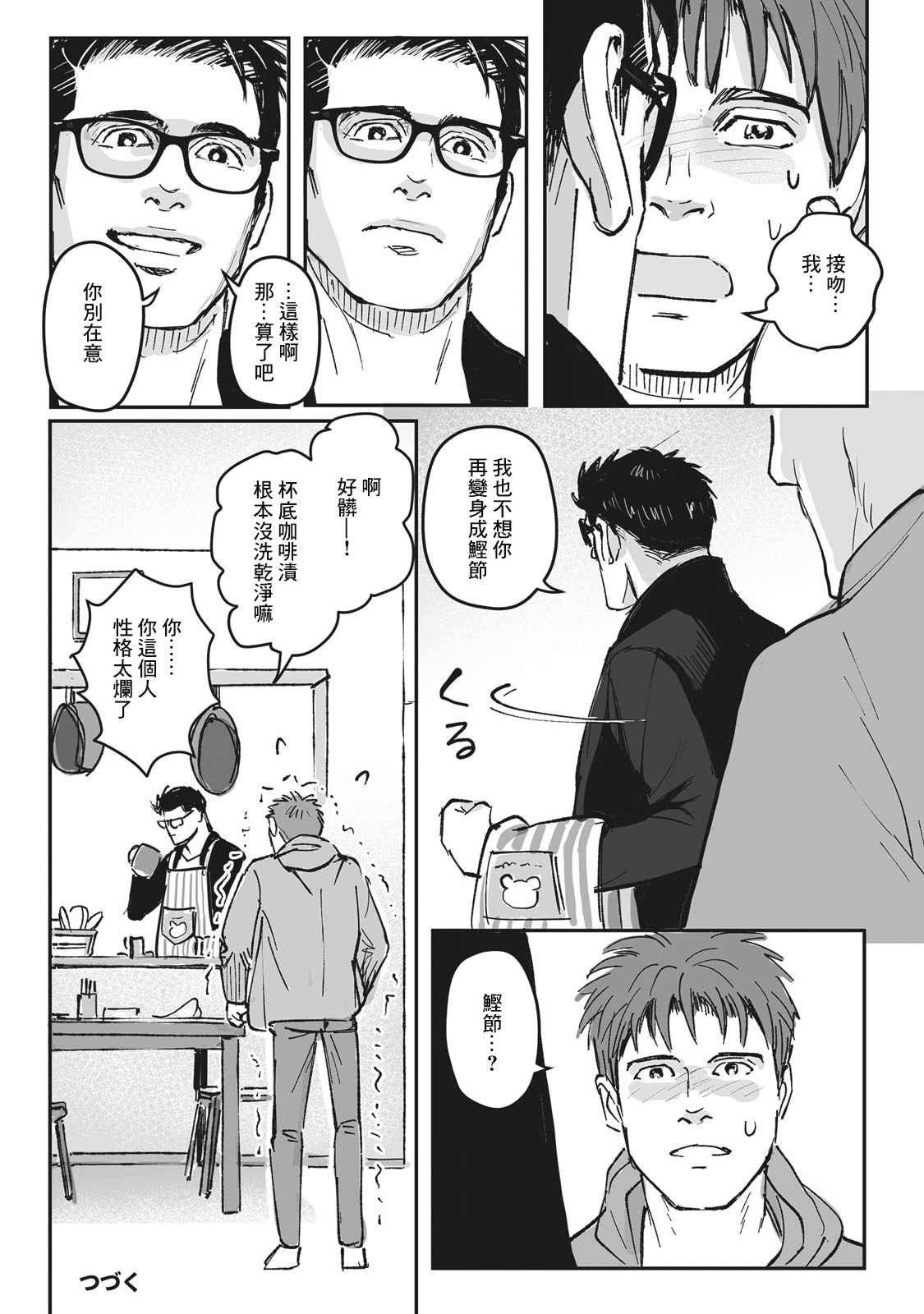《蔷薇与蒲公英》漫画最新章节第15.5话 番外免费下拉式在线观看章节第【24】张图片