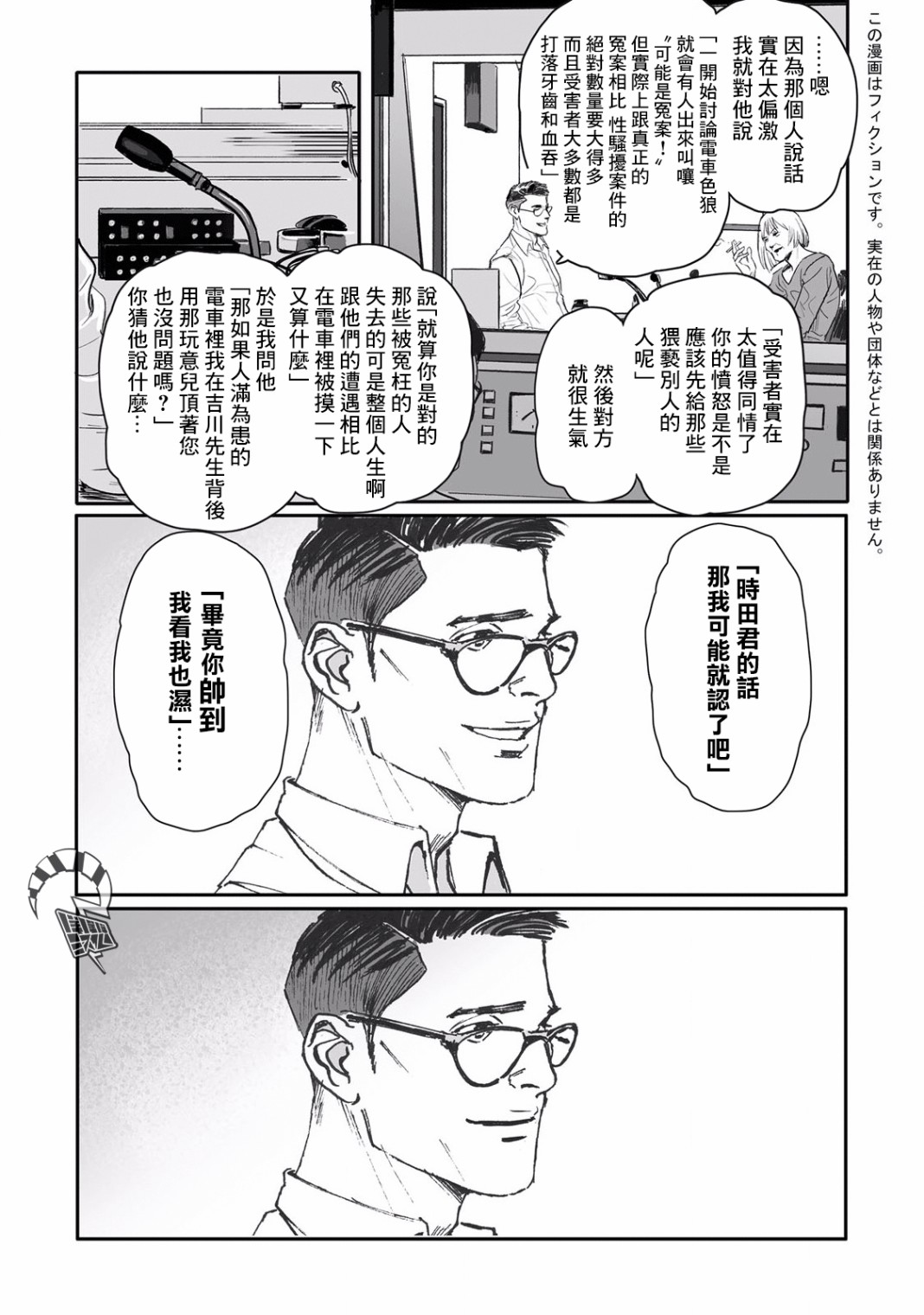 《蔷薇与蒲公英》漫画最新章节第3话免费下拉式在线观看章节第【14】张图片