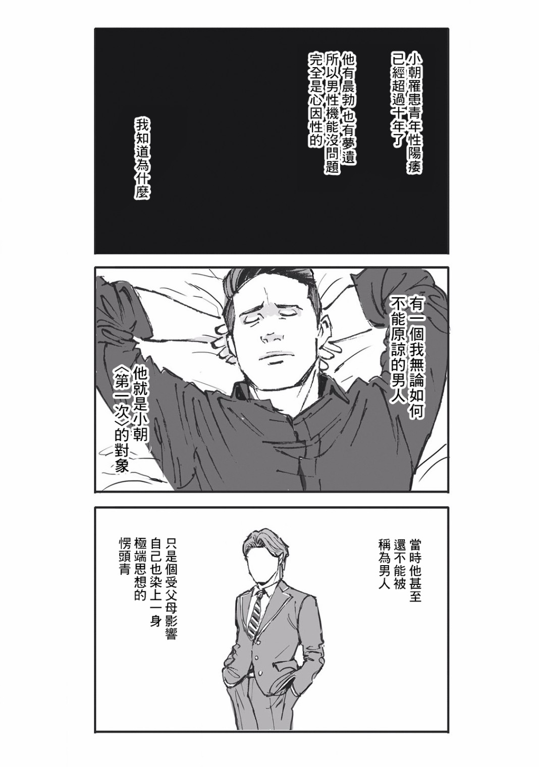 《蔷薇与蒲公英》漫画最新章节第3话免费下拉式在线观看章节第【11】张图片