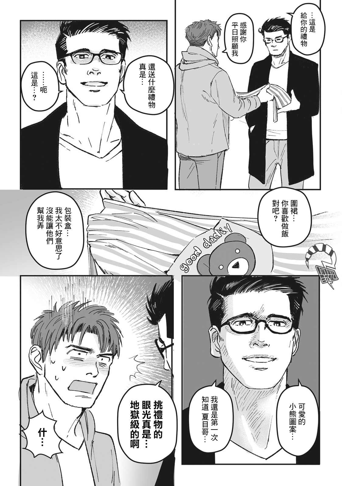 《蔷薇与蒲公英》漫画最新章节第15.5话 番外免费下拉式在线观看章节第【22】张图片