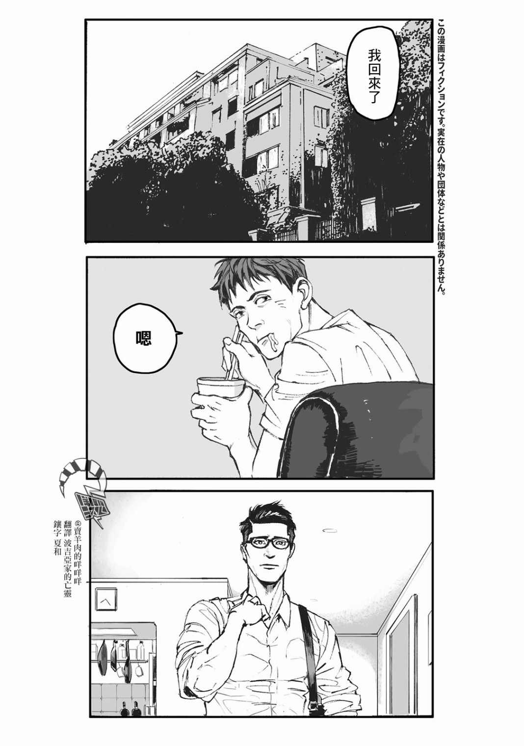 《蔷薇与蒲公英》漫画最新章节第1话免费下拉式在线观看章节第【3】张图片