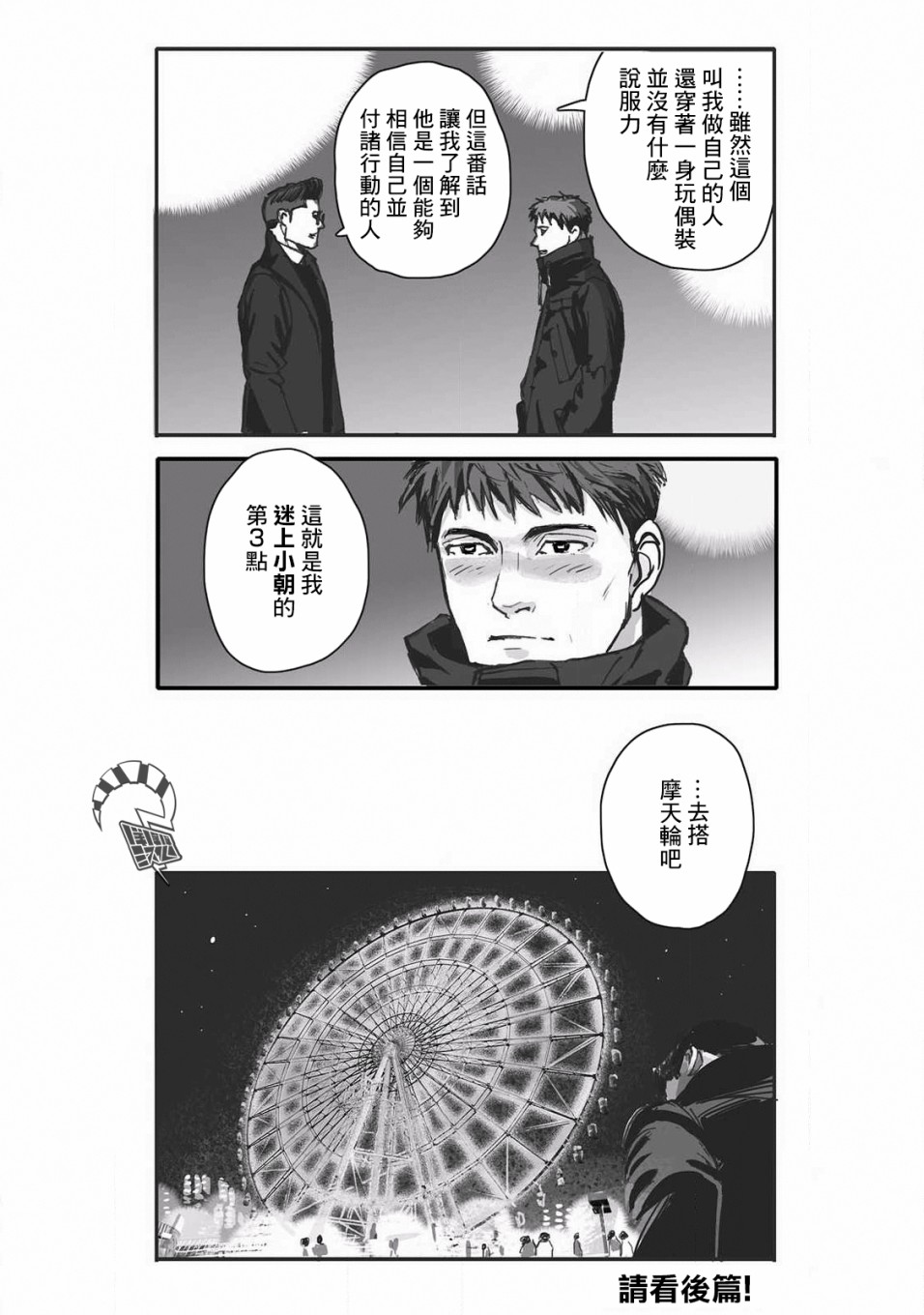 《蔷薇与蒲公英》漫画最新章节第10话免费下拉式在线观看章节第【15】张图片