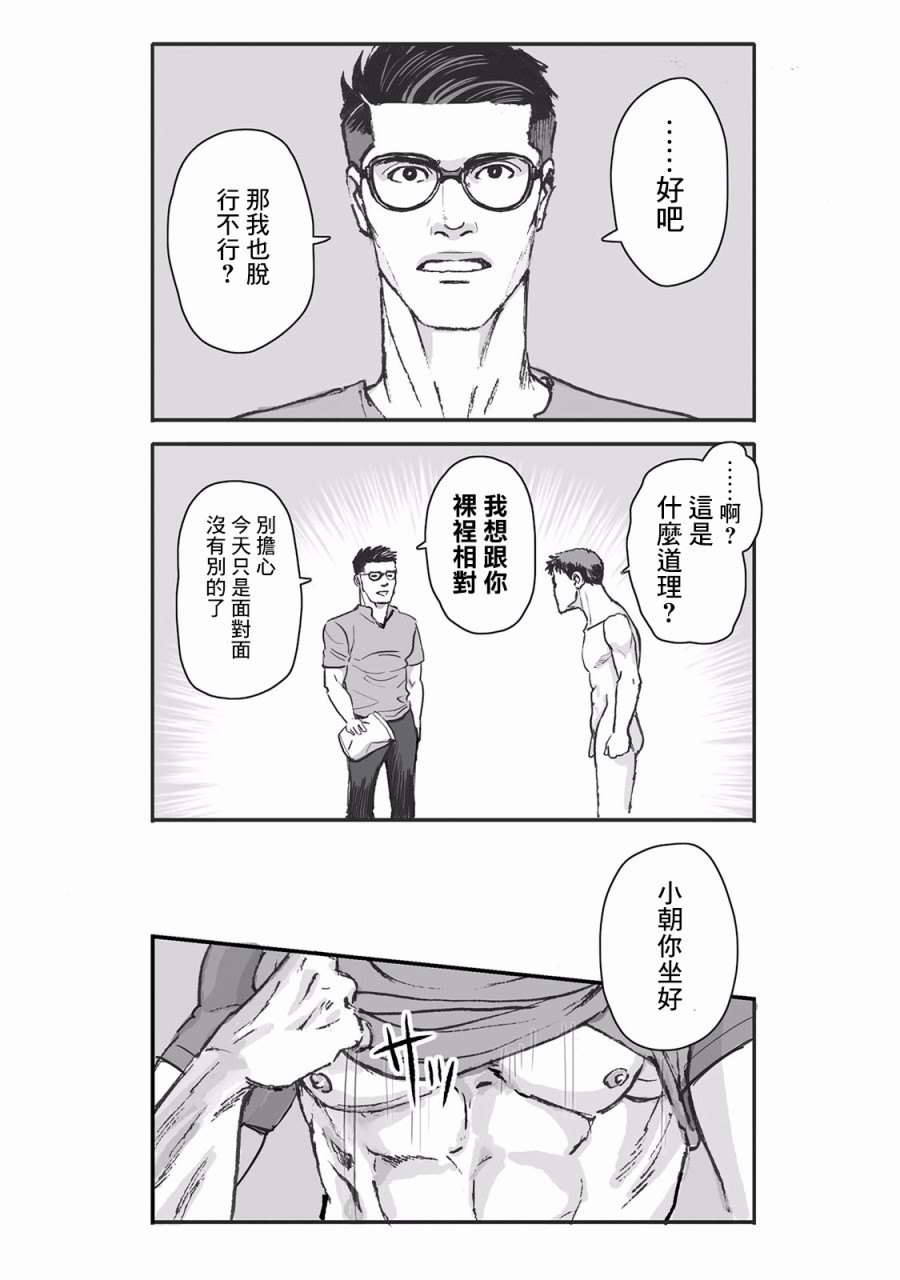 《蔷薇与蒲公英》漫画最新章节第7话免费下拉式在线观看章节第【17】张图片