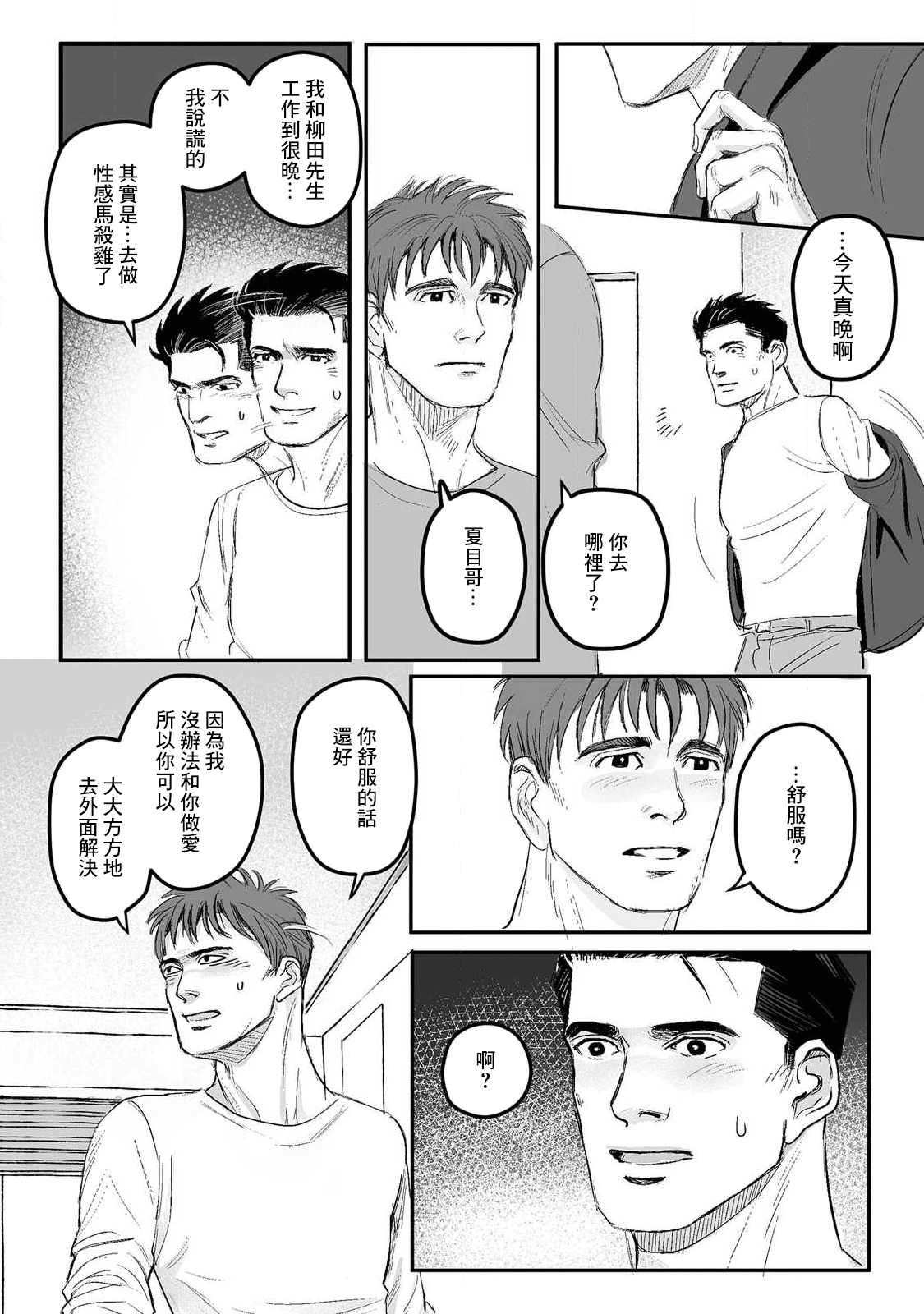 《蔷薇与蒲公英》漫画最新章节第15.5话 番外免费下拉式在线观看章节第【30】张图片