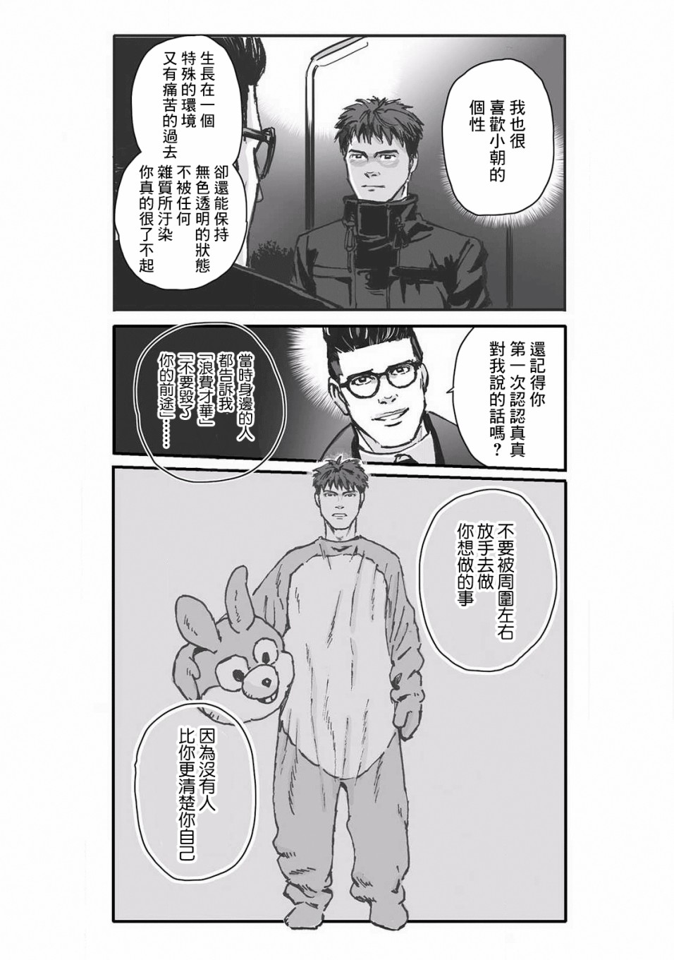 《蔷薇与蒲公英》漫画最新章节第10话免费下拉式在线观看章节第【14】张图片