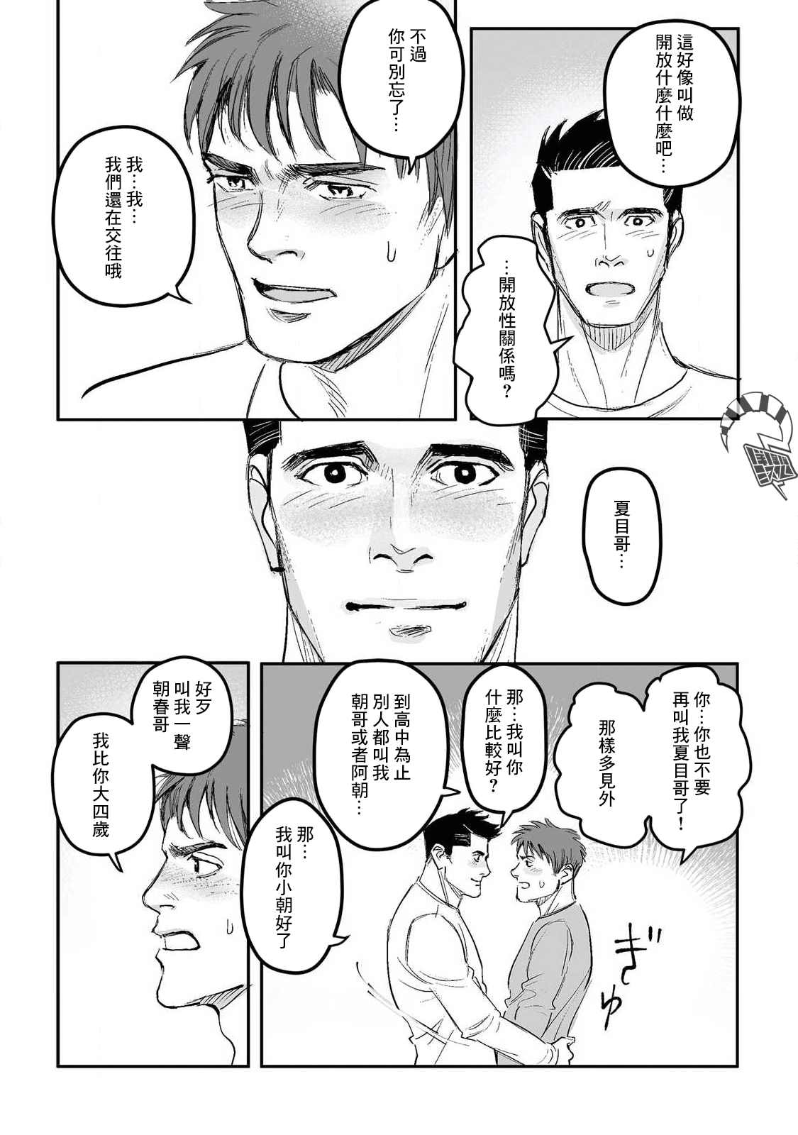 《蔷薇与蒲公英》漫画最新章节第15.5话 番外免费下拉式在线观看章节第【31】张图片