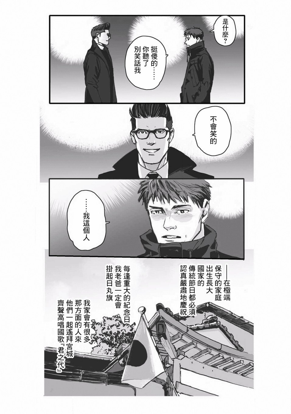 《蔷薇与蒲公英》漫画最新章节第10话免费下拉式在线观看章节第【8】张图片