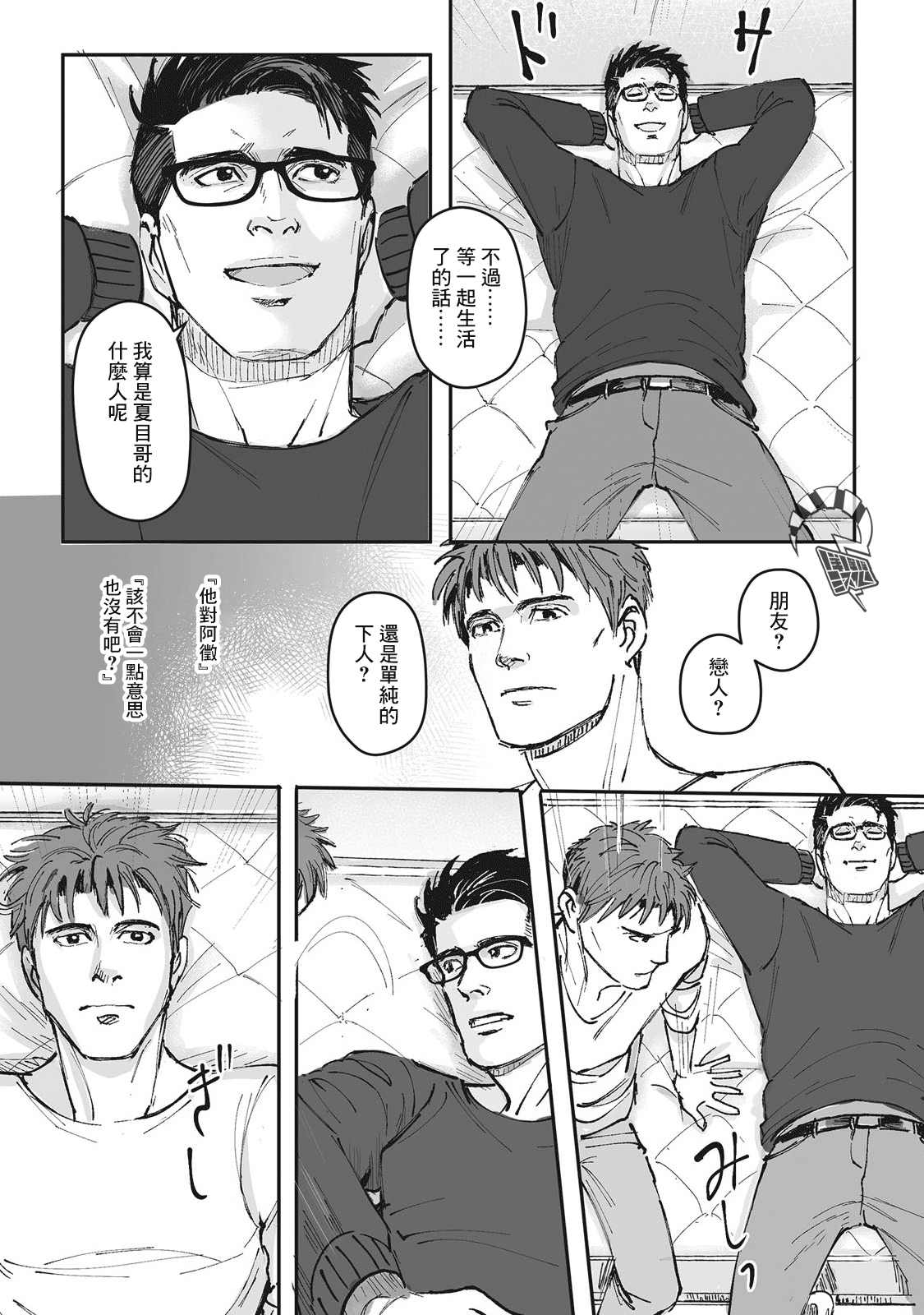 《蔷薇与蒲公英》漫画最新章节第15.5话 番外免费下拉式在线观看章节第【16】张图片