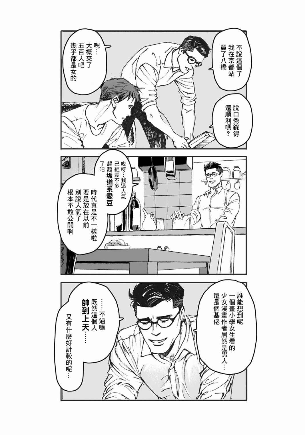 《蔷薇与蒲公英》漫画最新章节第1话免费下拉式在线观看章节第【9】张图片