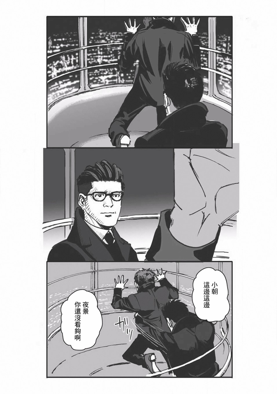 《蔷薇与蒲公英》漫画最新章节第11话免费下拉式在线观看章节第【5】张图片