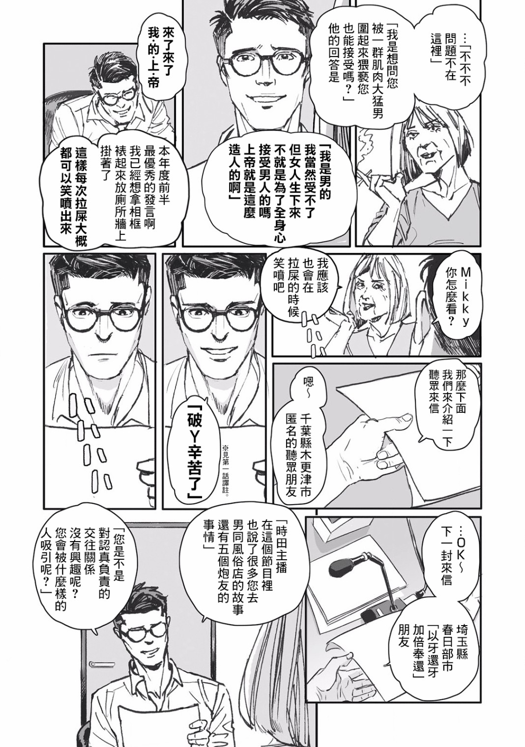 《蔷薇与蒲公英》漫画最新章节第3话免费下拉式在线观看章节第【15】张图片