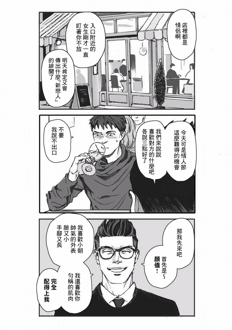 《蔷薇与蒲公英》漫画最新章节第10话免费下拉式在线观看章节第【4】张图片