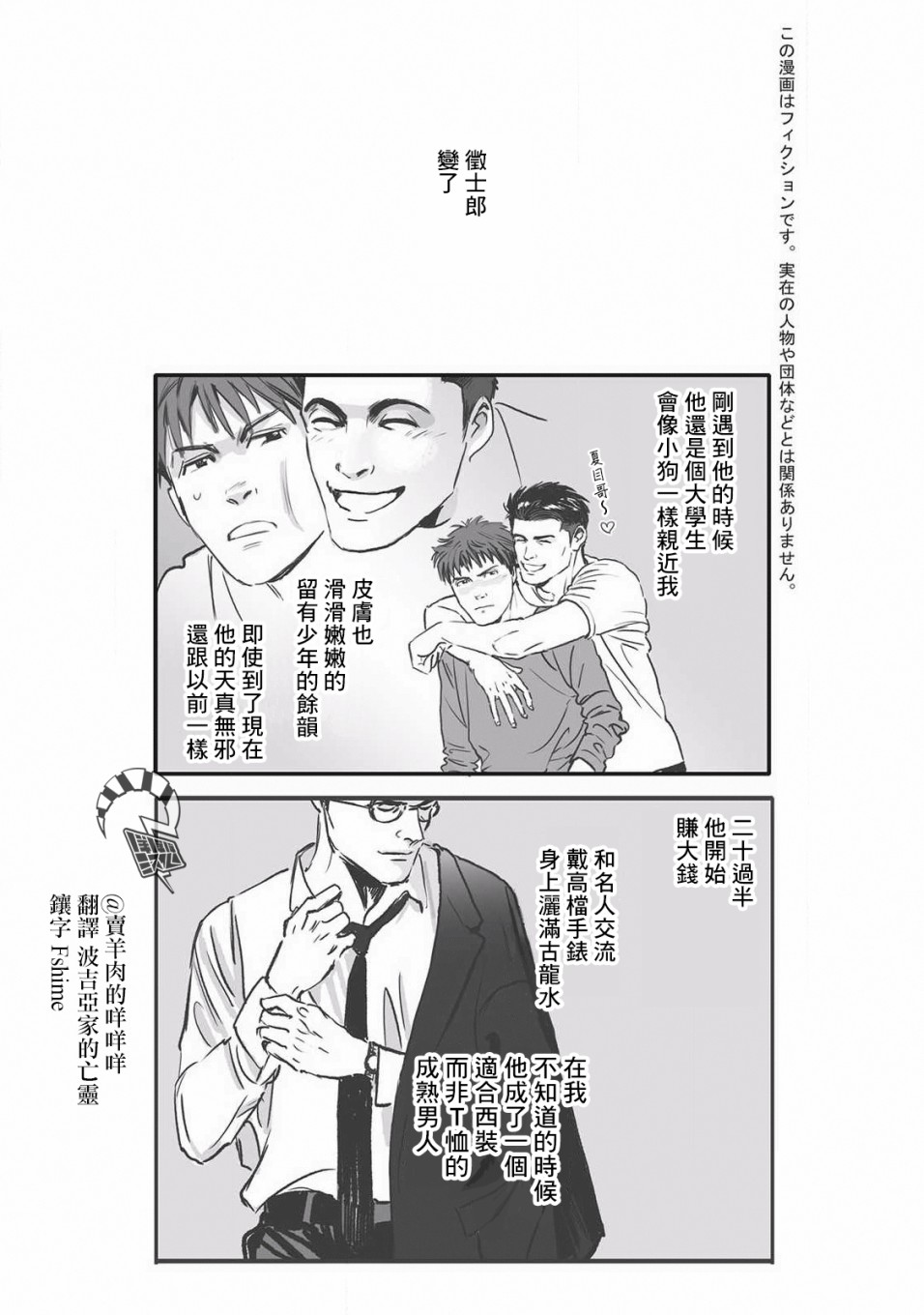 《蔷薇与蒲公英》漫画最新章节第12话免费下拉式在线观看章节第【2】张图片