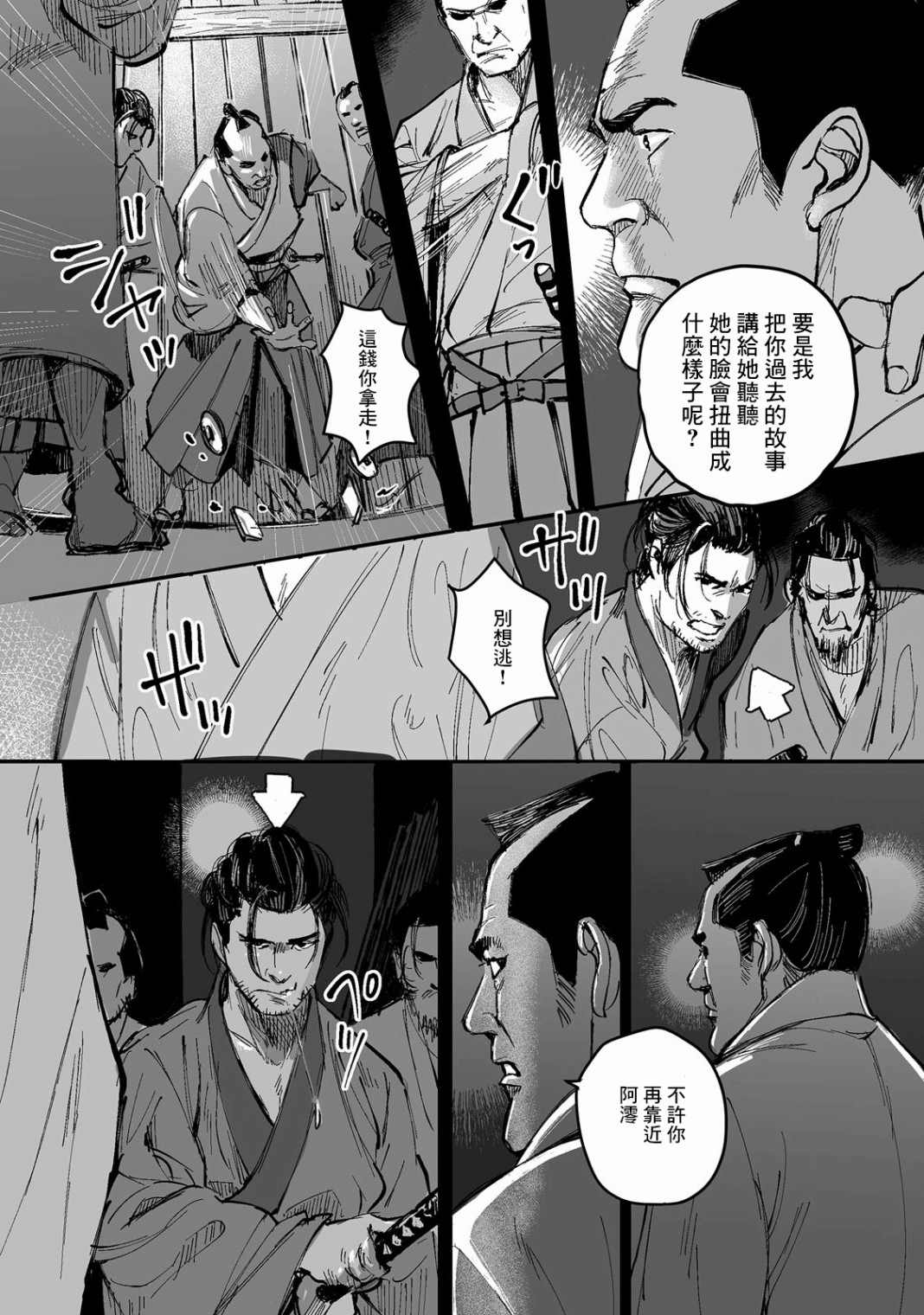 《蔷薇与蒲公英》漫画最新章节第1话免费下拉式在线观看章节第【20】张图片