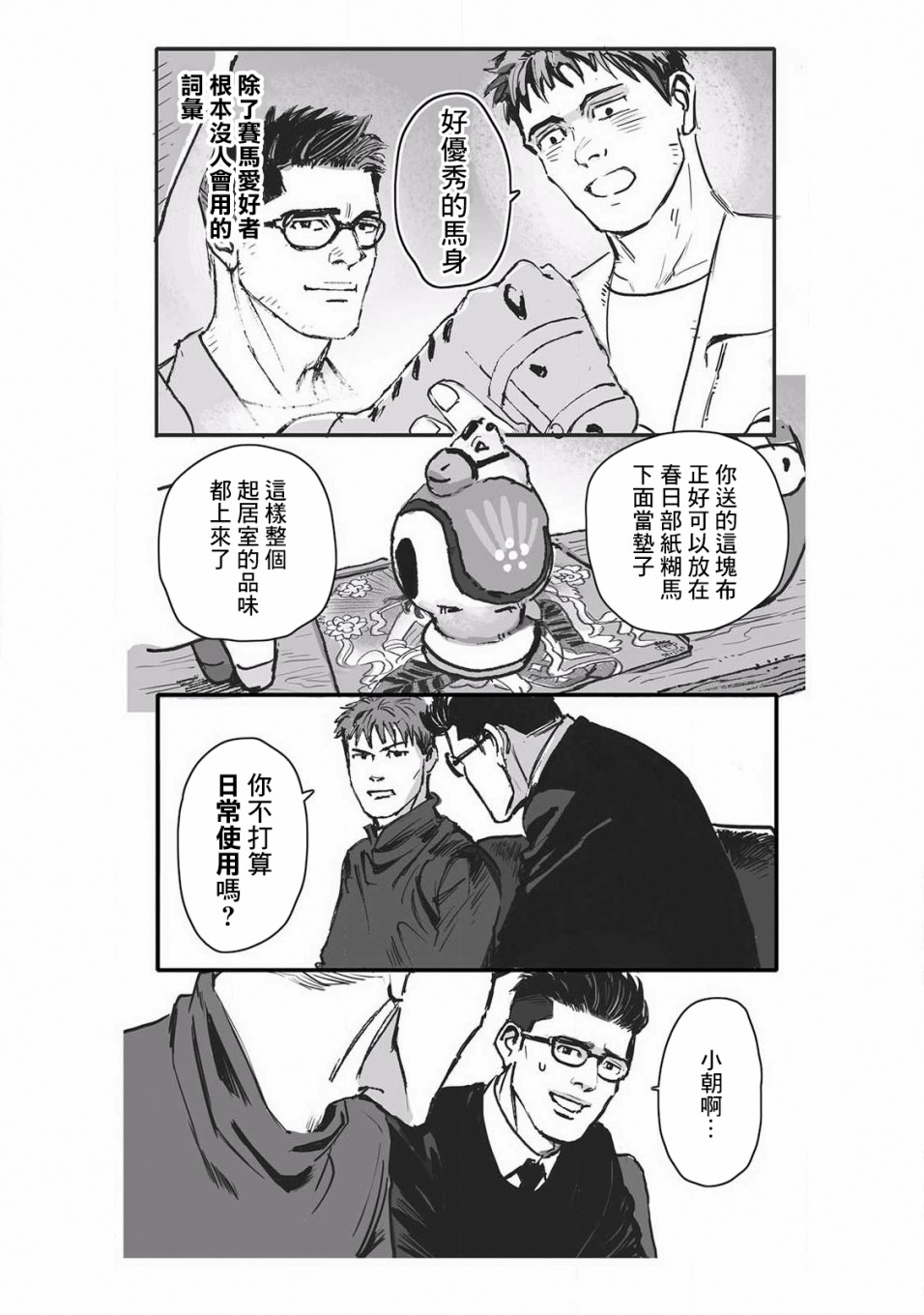 《蔷薇与蒲公英》漫画最新章节第11话免费下拉式在线观看章节第【12】张图片