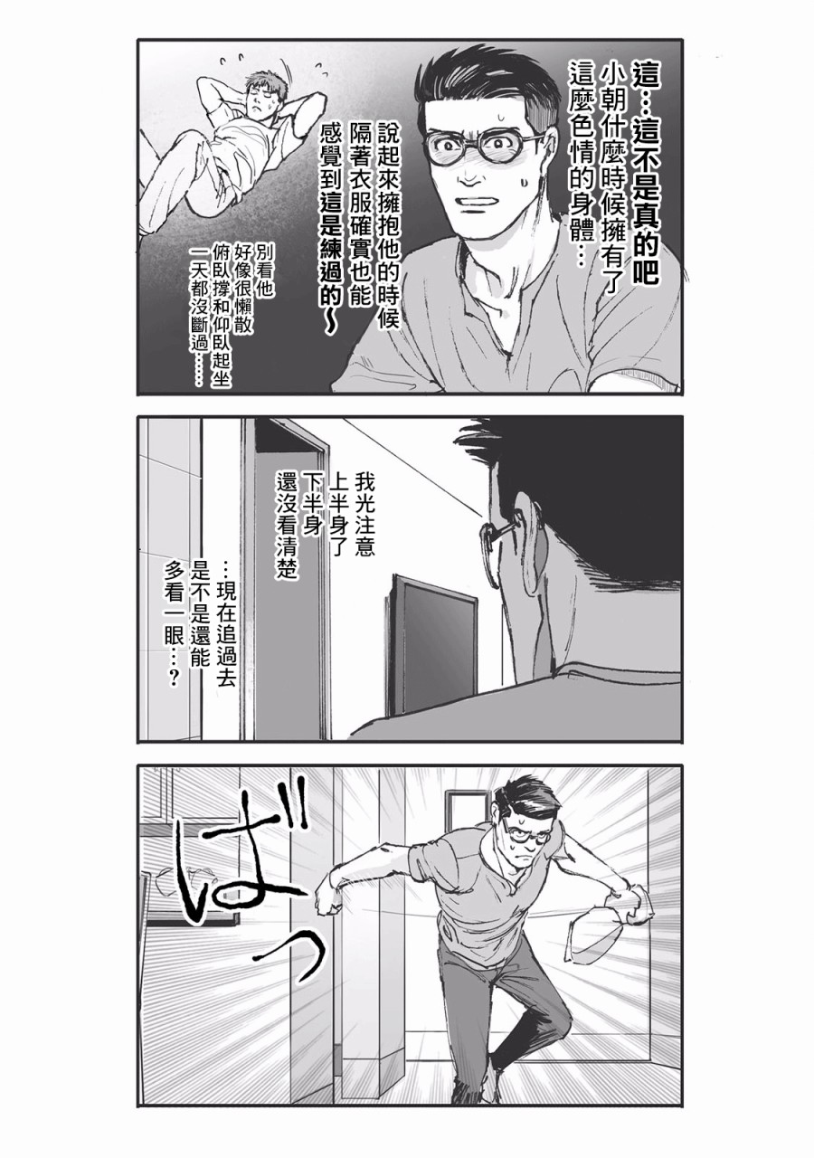 《蔷薇与蒲公英》漫画最新章节第7话免费下拉式在线观看章节第【9】张图片