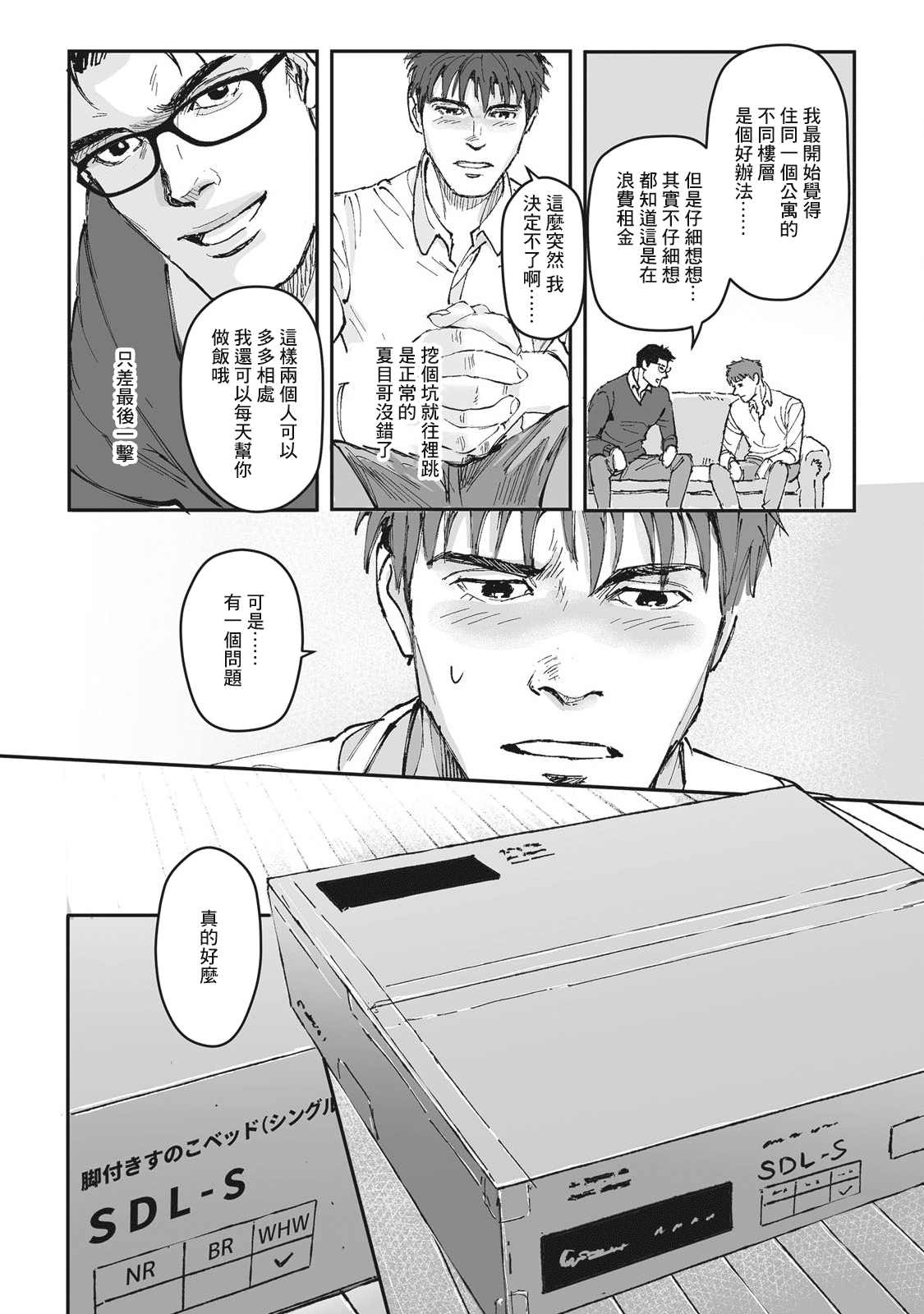 《蔷薇与蒲公英》漫画最新章节第15.5话 番外免费下拉式在线观看章节第【13】张图片