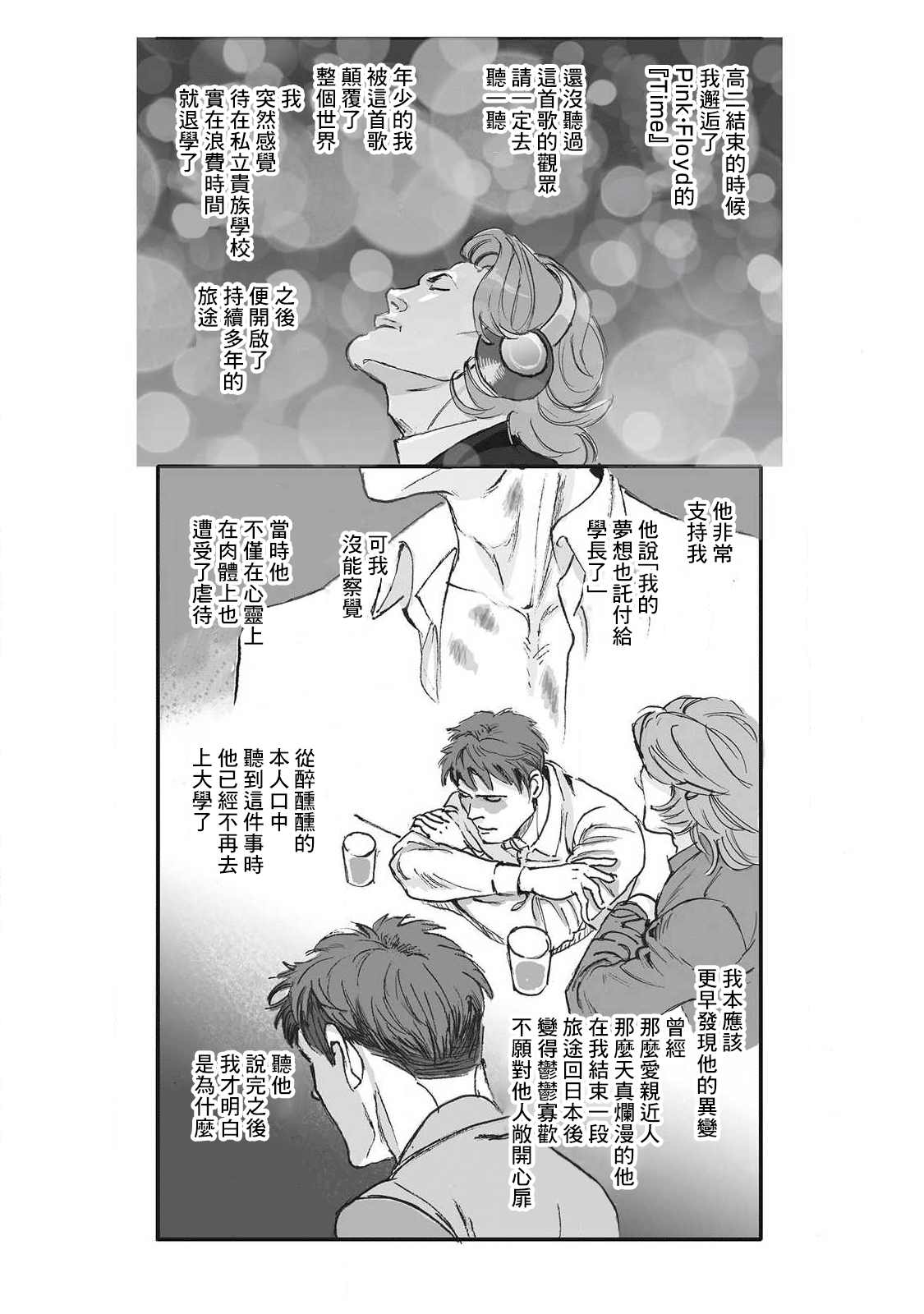 《蔷薇与蒲公英》漫画最新章节第15话免费下拉式在线观看章节第【15】张图片