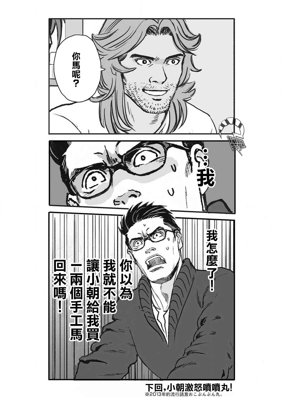 《蔷薇与蒲公英》漫画最新章节第14话免费下拉式在线观看章节第【18】张图片