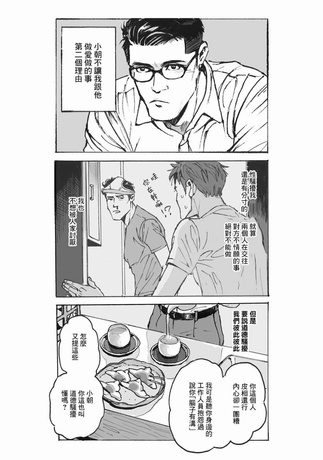 《蔷薇与蒲公英》漫画最新章节第1话免费下拉式在线观看章节第【11】张图片