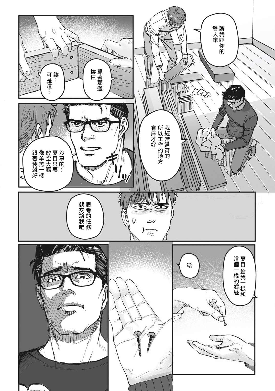 《蔷薇与蒲公英》漫画最新章节第15.5话 番外免费下拉式在线观看章节第【14】张图片
