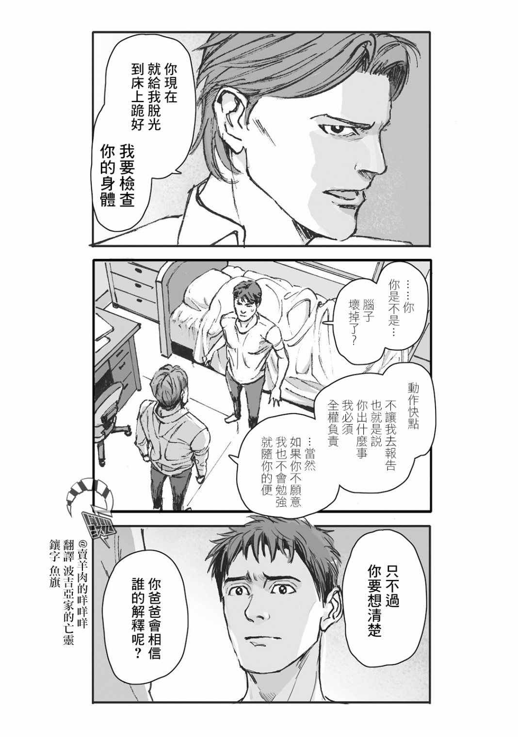 《蔷薇与蒲公英》漫画最新章节第5话免费下拉式在线观看章节第【20】张图片