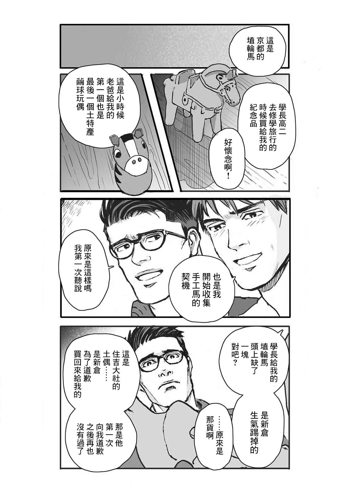 《蔷薇与蒲公英》漫画最新章节第14话免费下拉式在线观看章节第【16】张图片