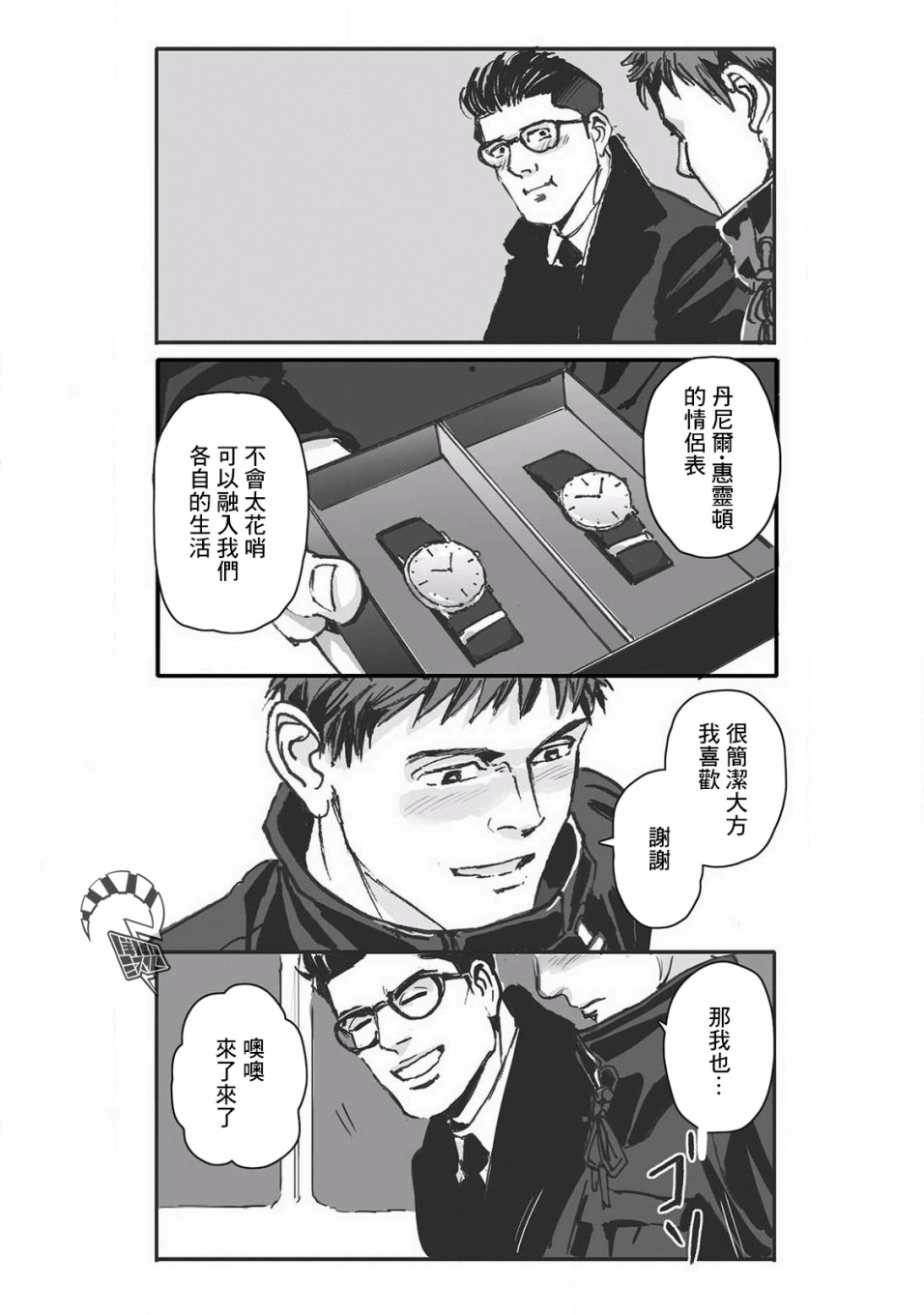 《蔷薇与蒲公英》漫画最新章节第11话免费下拉式在线观看章节第【7】张图片