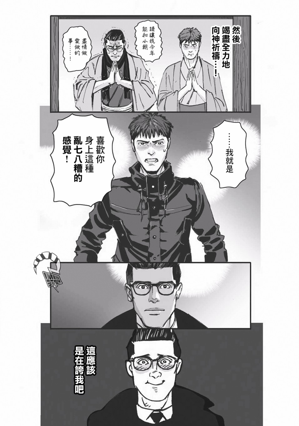 《蔷薇与蒲公英》漫画最新章节第10话免费下拉式在线观看章节第【12】张图片