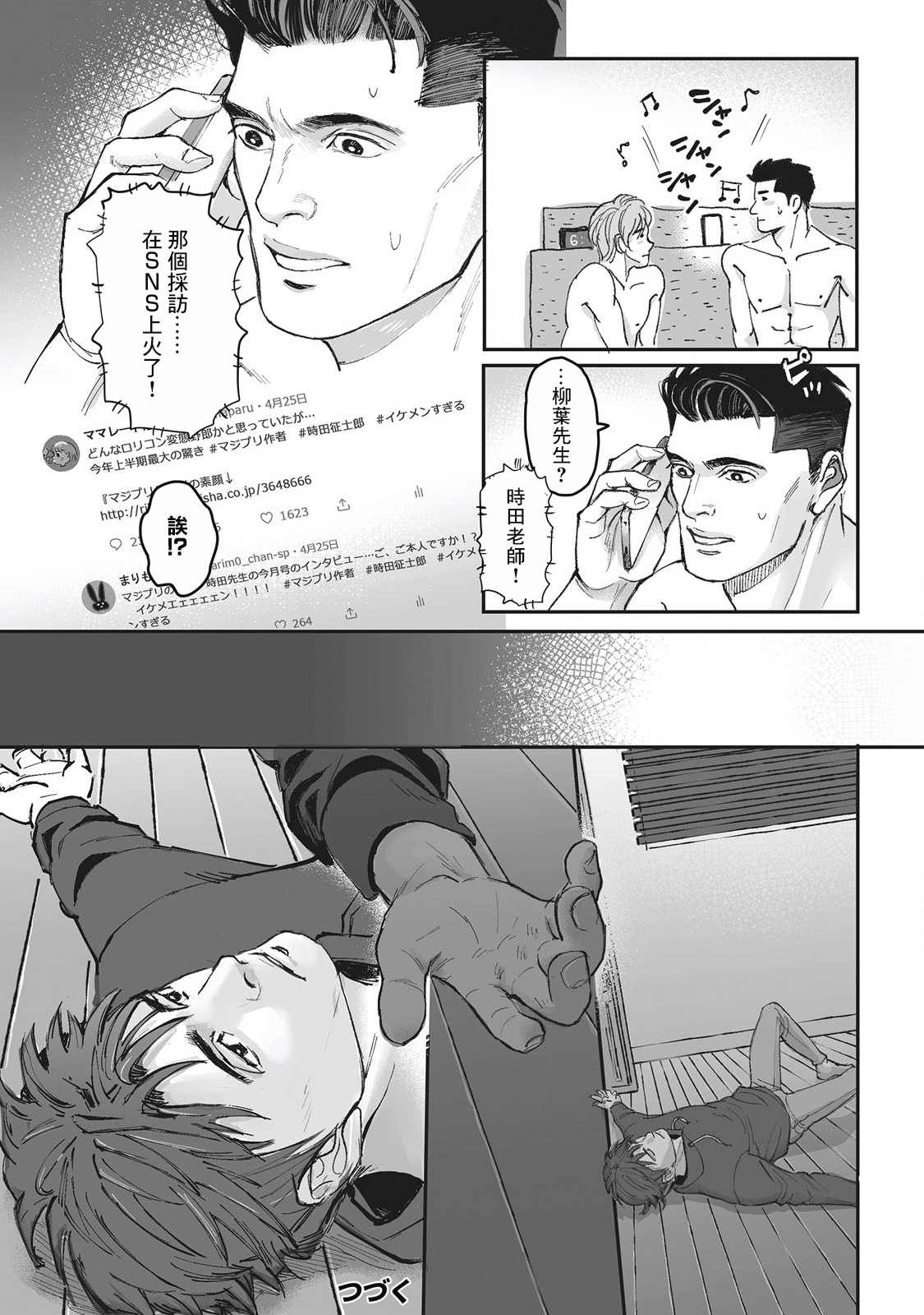 《蔷薇与蒲公英》漫画最新章节第15.5话 番外免费下拉式在线观看章节第【9】张图片