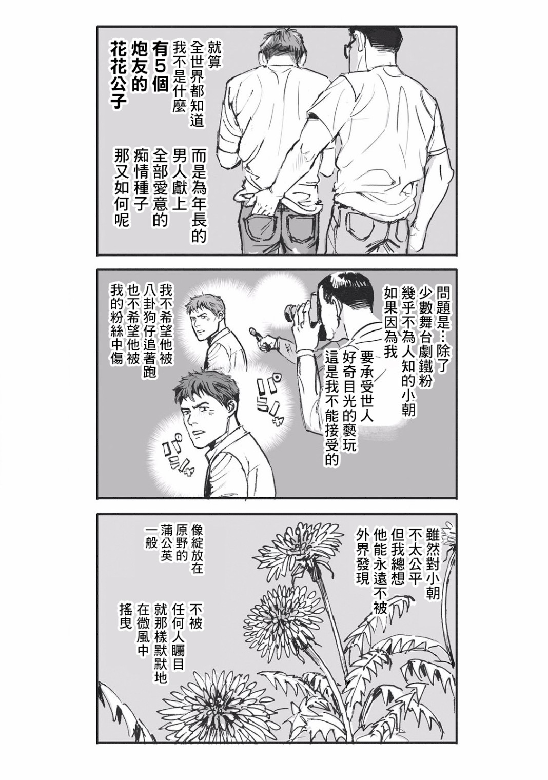 《蔷薇与蒲公英》漫画最新章节第4话免费下拉式在线观看章节第【8】张图片