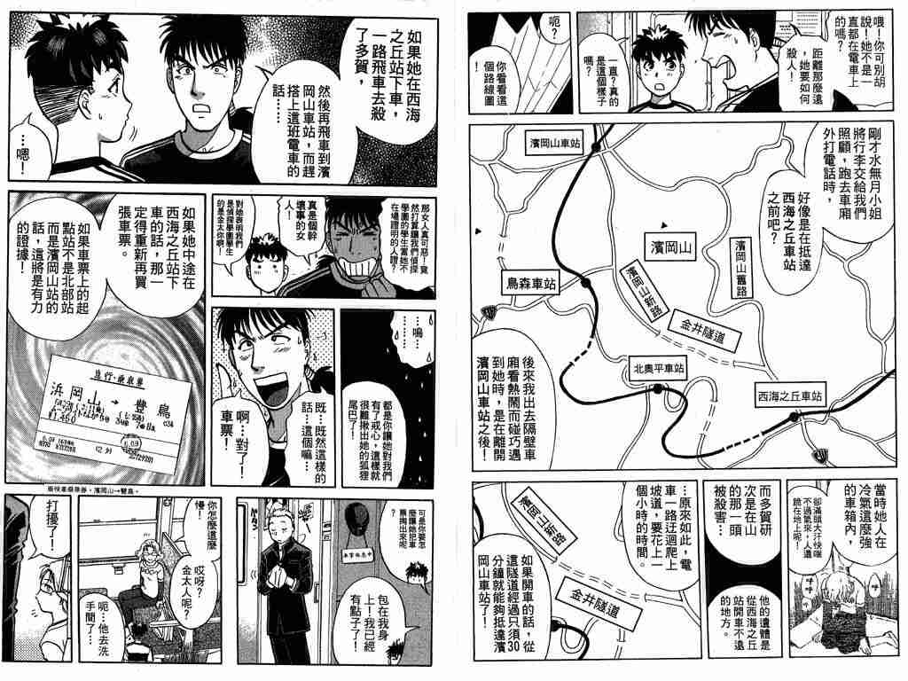 《侦探学院Q》漫画最新章节第8卷免费下拉式在线观看章节第【69】张图片