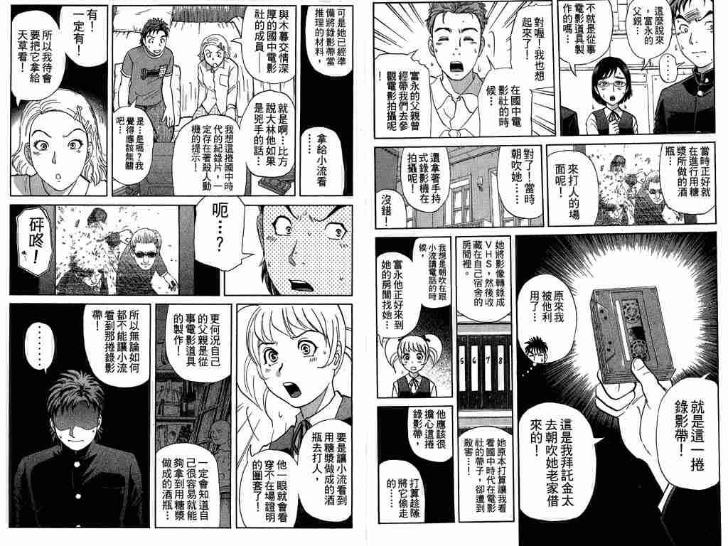 《侦探学院Q》漫画最新章节第8卷免费下拉式在线观看章节第【21】张图片