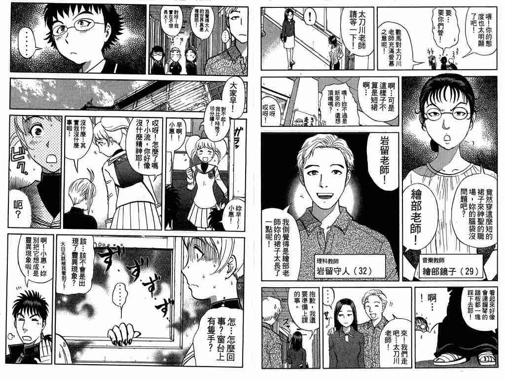 《侦探学院Q》漫画最新章节第8卷免费下拉式在线观看章节第【38】张图片