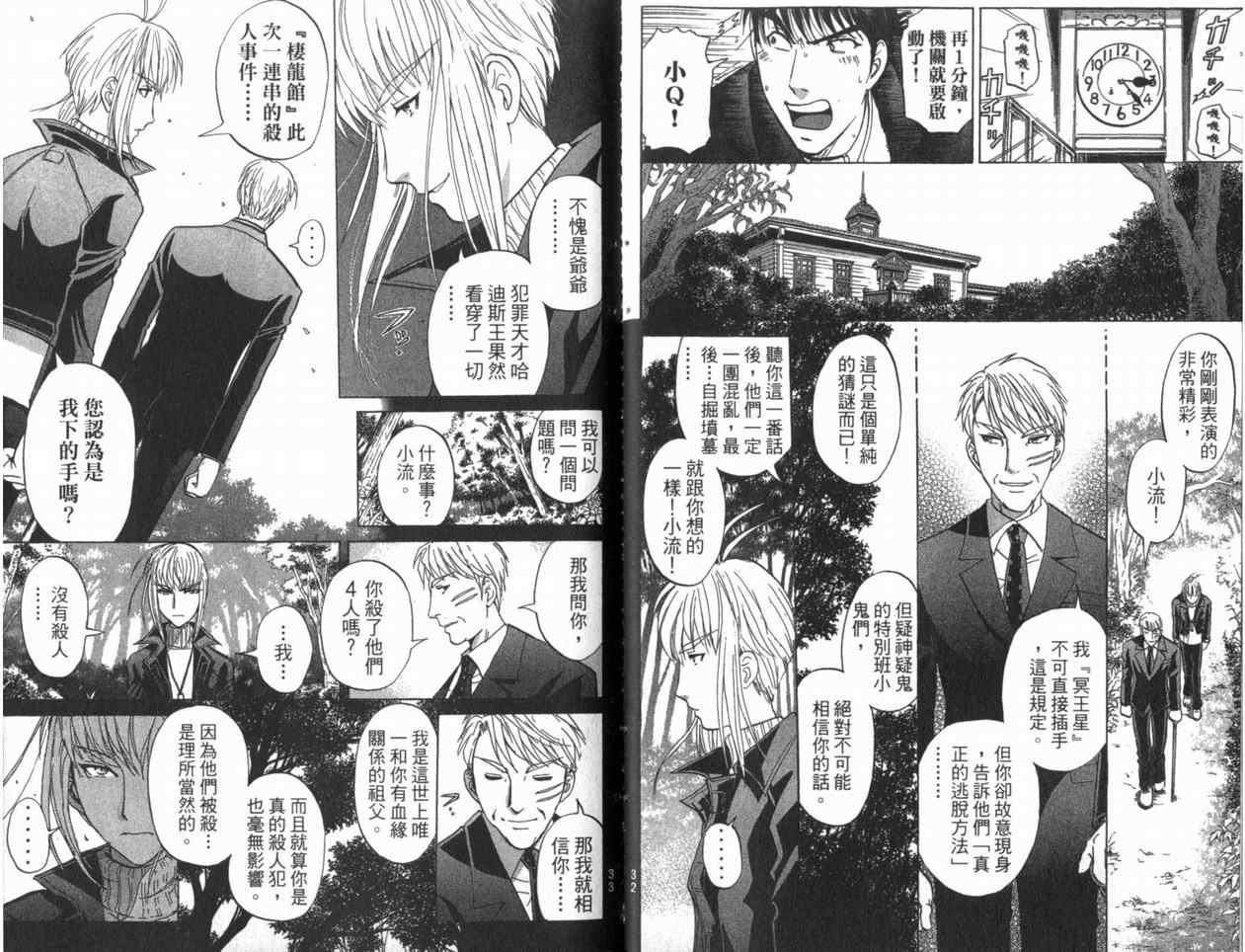 《侦探学院Q》漫画最新章节第22卷免费下拉式在线观看章节第【18】张图片