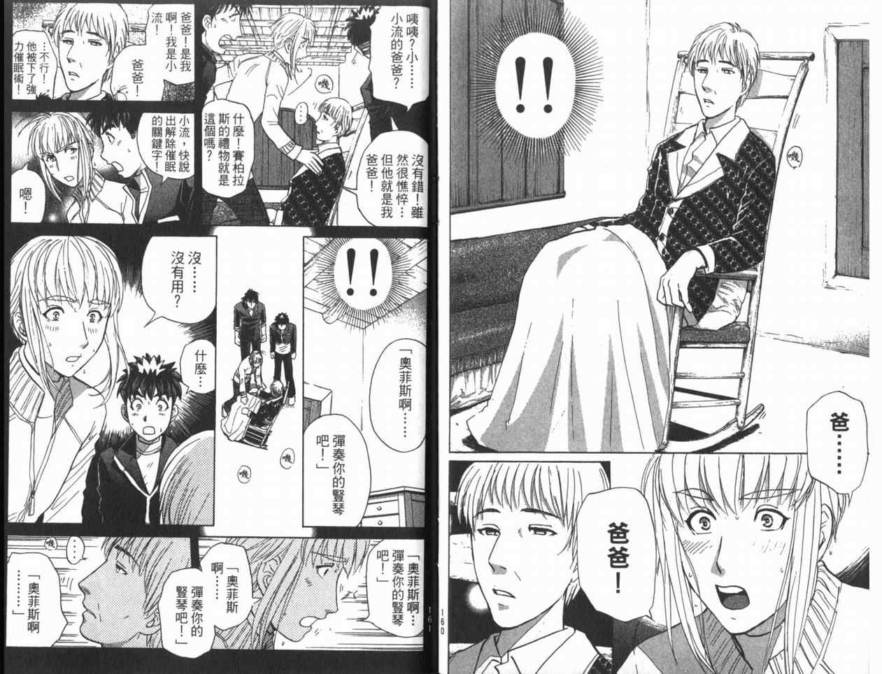 《侦探学院Q》漫画最新章节第22卷免费下拉式在线观看章节第【82】张图片