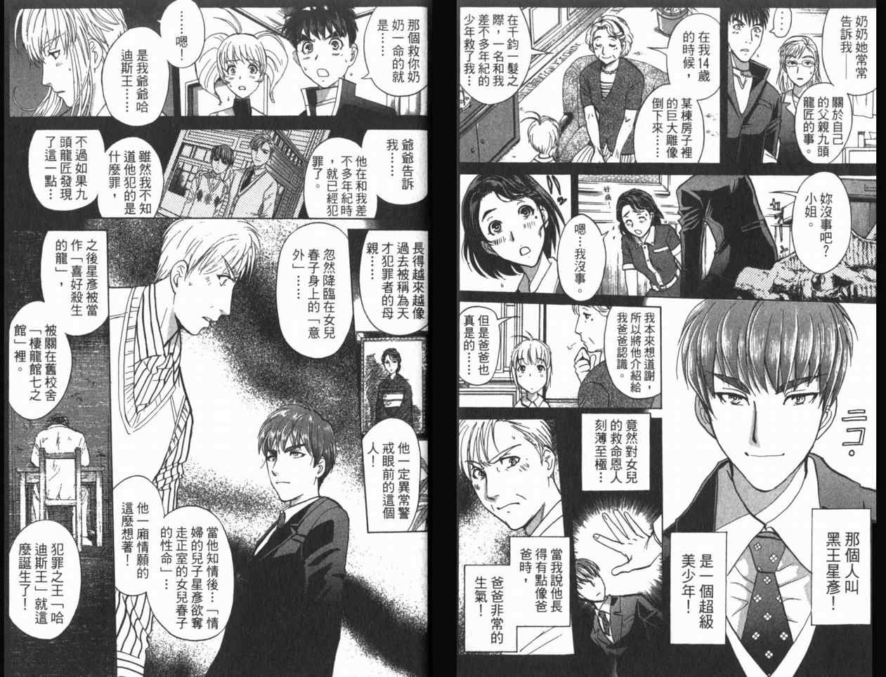 《侦探学院Q》漫画最新章节第22卷免费下拉式在线观看章节第【69】张图片