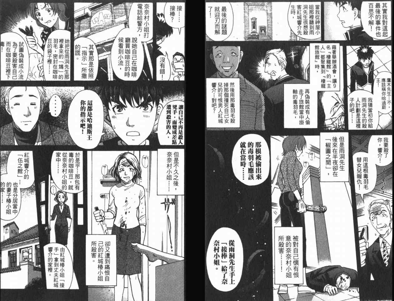 《侦探学院Q》漫画最新章节第22卷免费下拉式在线观看章节第【43】张图片