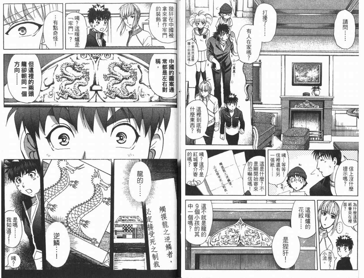 《侦探学院Q》漫画最新章节第22卷免费下拉式在线观看章节第【80】张图片