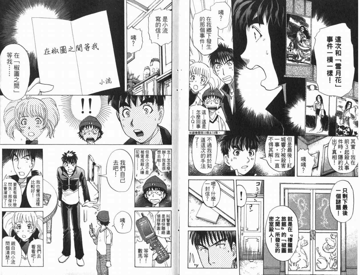 《侦探学院Q》漫画最新章节第22卷免费下拉式在线观看章节第【9】张图片