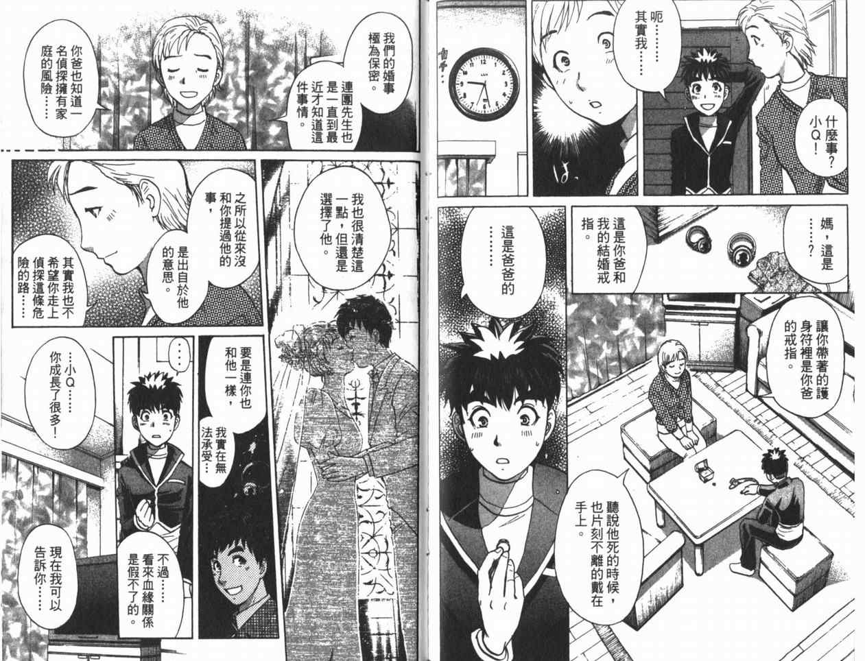 《侦探学院Q》漫画最新章节第22卷免费下拉式在线观看章节第【72】张图片