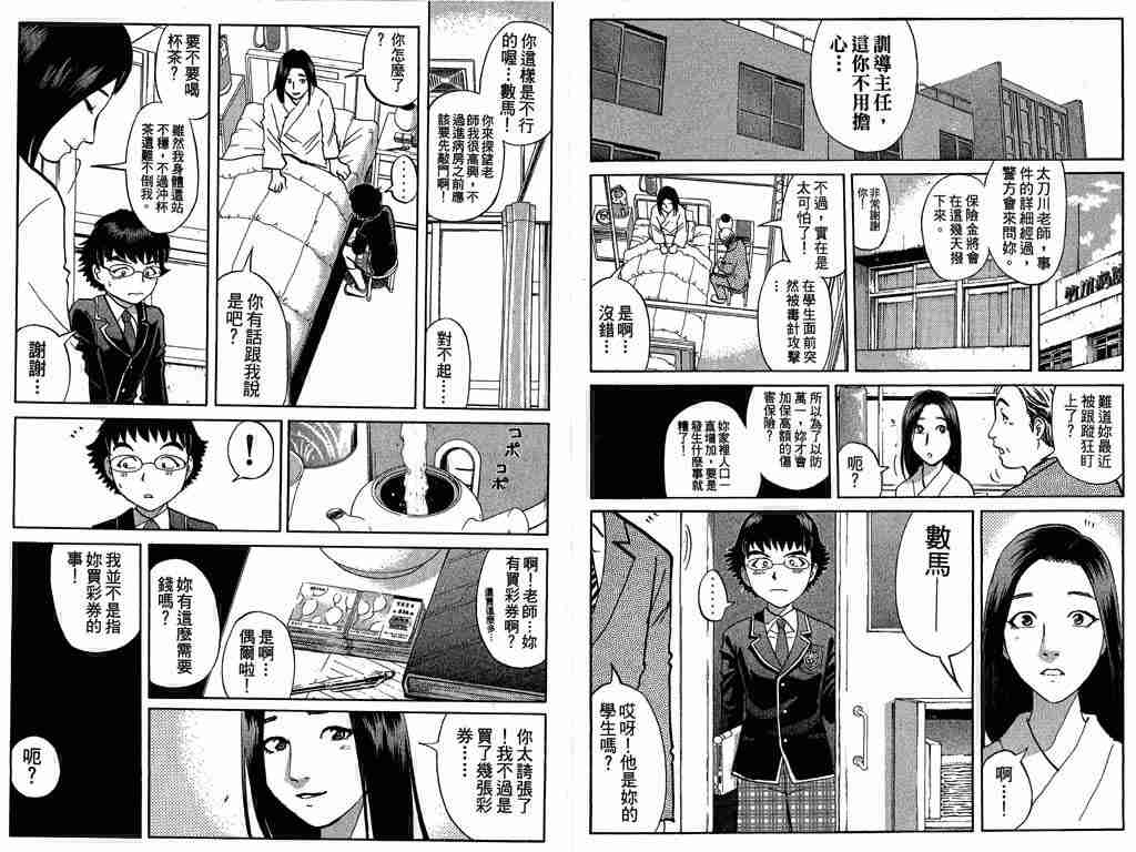 《侦探学院Q》漫画最新章节第8卷免费下拉式在线观看章节第【50】张图片