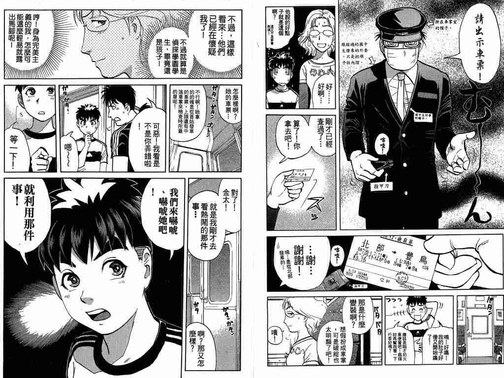 《侦探学院Q》漫画最新章节第8卷免费下拉式在线观看章节第【70】张图片