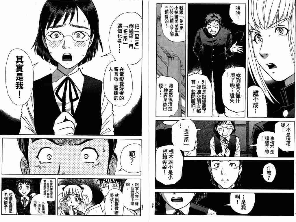 《侦探学院Q》漫画最新章节第8卷免费下拉式在线观看章节第【26】张图片