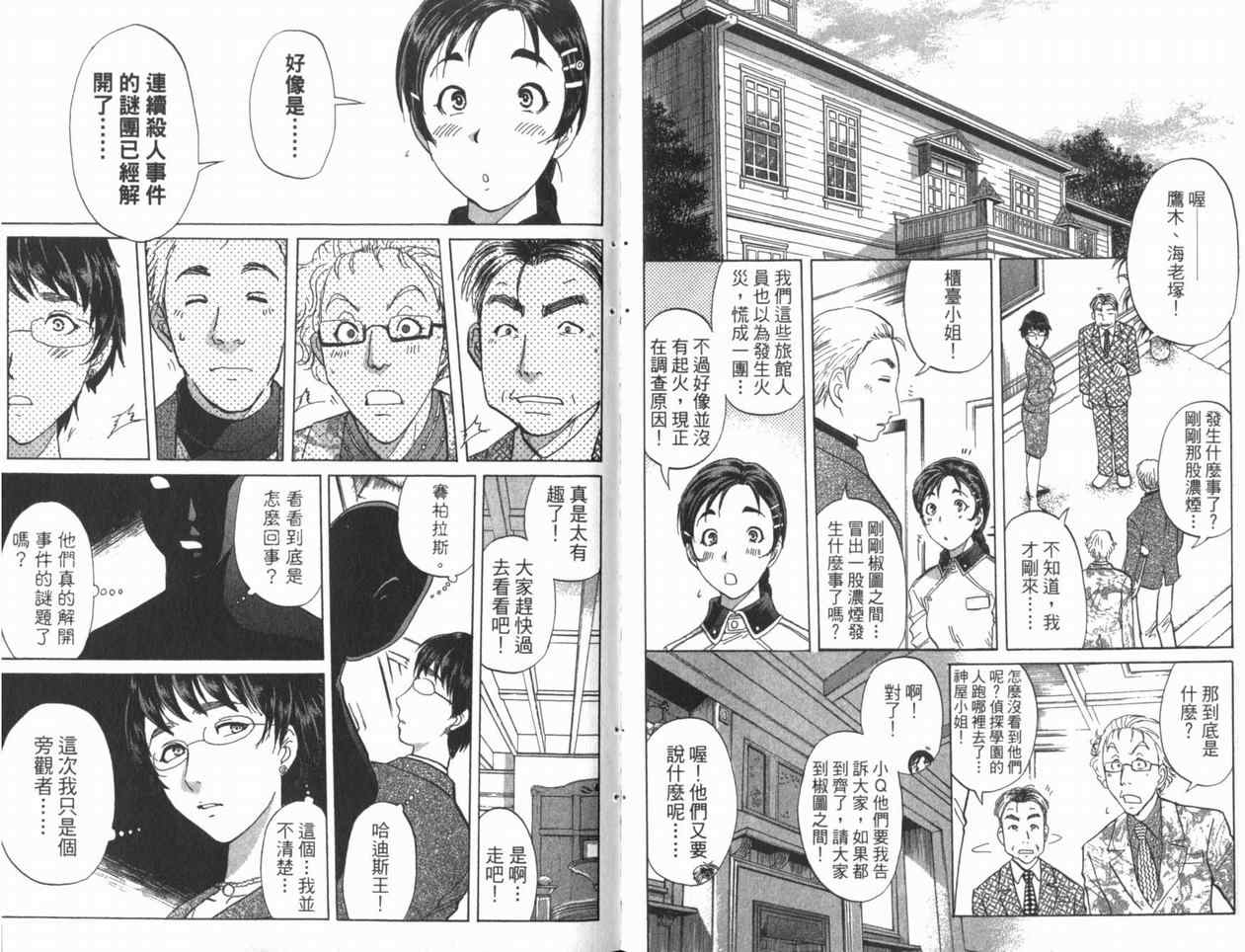 《侦探学院Q》漫画最新章节第22卷免费下拉式在线观看章节第【22】张图片