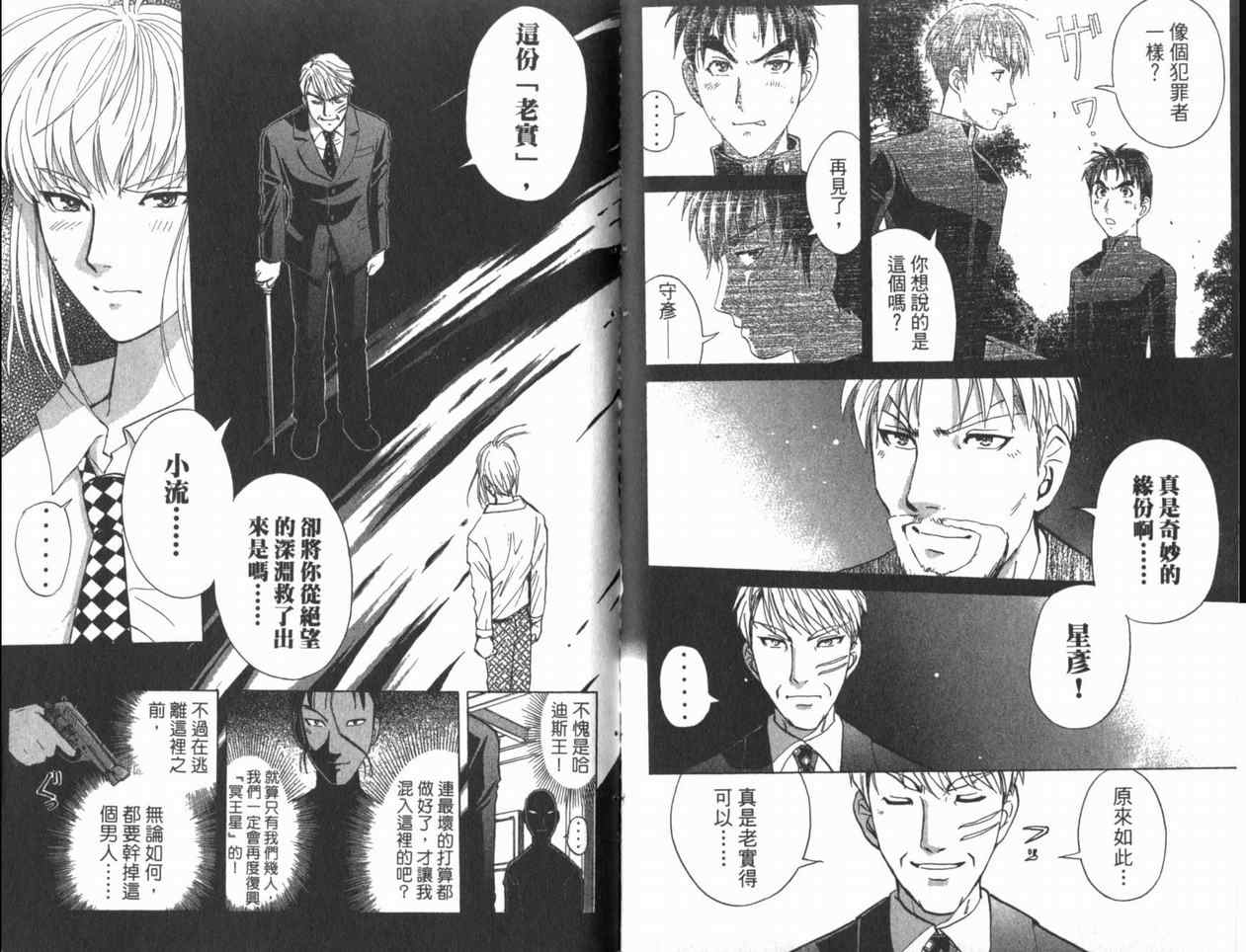 《侦探学院Q》漫画最新章节第22卷免费下拉式在线观看章节第【55】张图片