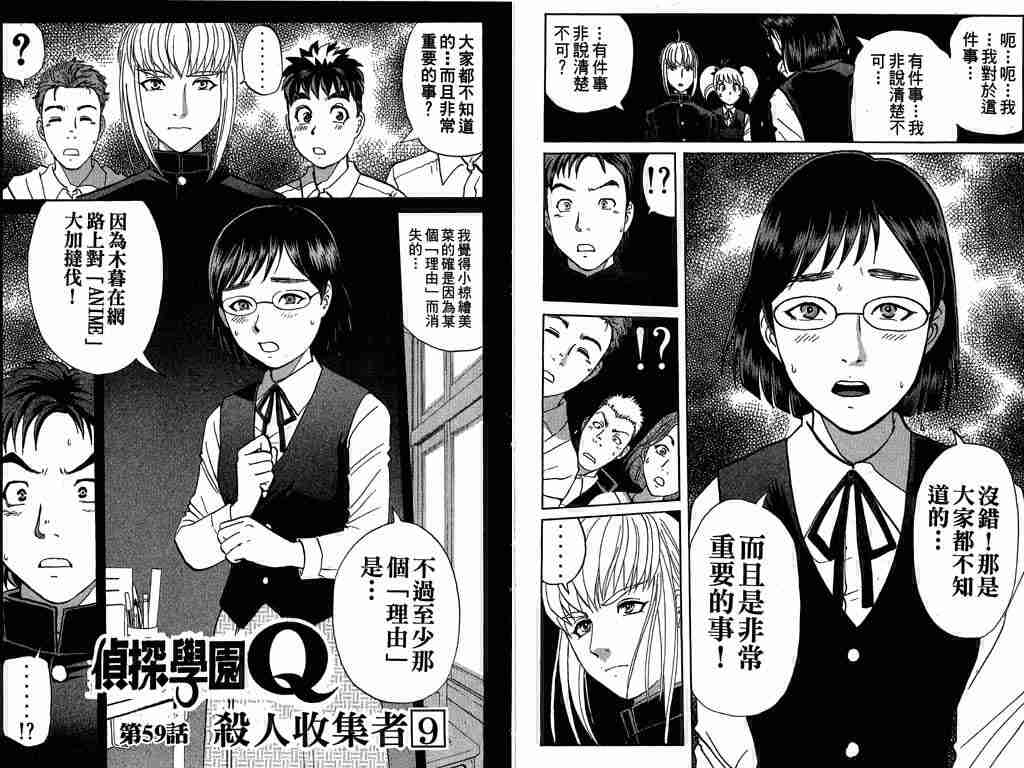 《侦探学院Q》漫画最新章节第8卷免费下拉式在线观看章节第【25】张图片