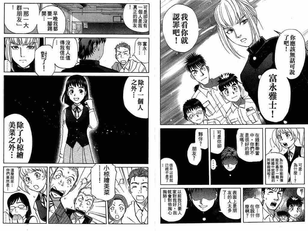 《侦探学院Q》漫画最新章节第8卷免费下拉式在线观看章节第【22】张图片