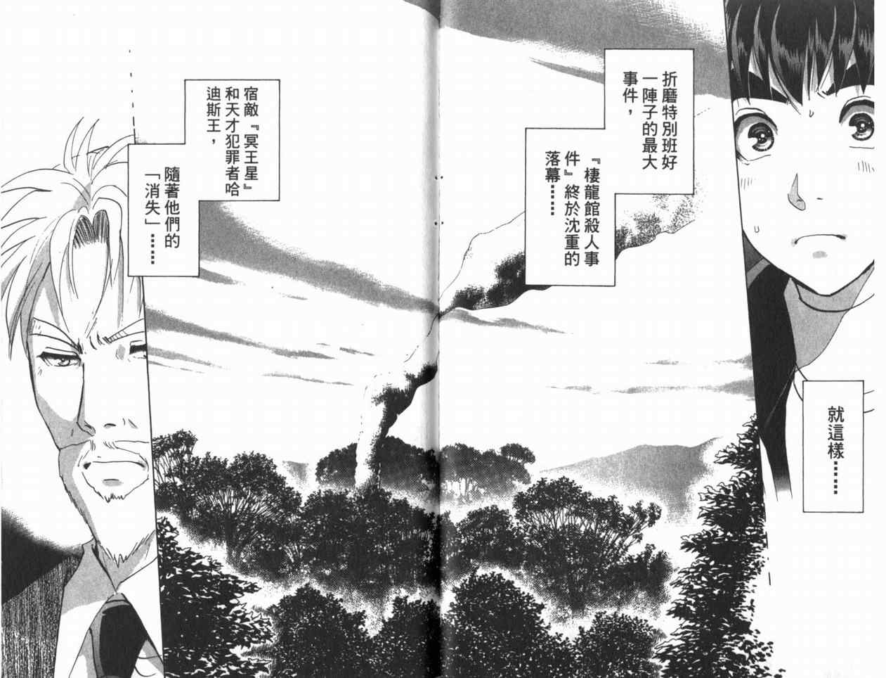 《侦探学院Q》漫画最新章节第22卷免费下拉式在线观看章节第【67】张图片