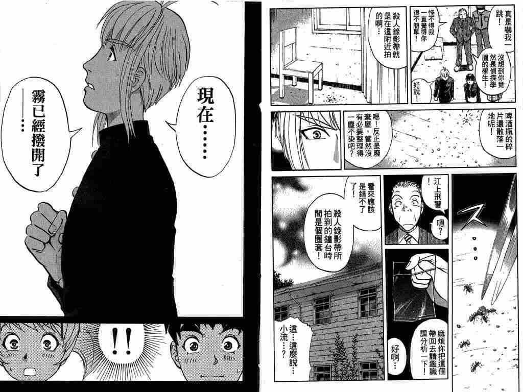 《侦探学院Q》漫画最新章节第8卷免费下拉式在线观看章节第【7】张图片